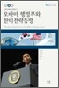 오바마 행정부와 한미전략동맹