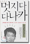 멋지다 다나카
