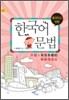 한국어 문법
