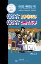 UGLY KOREANS UGLY AMERICANS