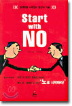 노로 시작하라 Start with NO