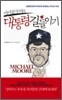 마이클 무어의 대통령 길들이기