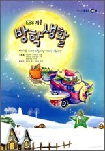 EBS 겨울방학생활 초등학교 1학년 (2010년)