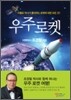 우주로켓