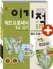 2010 이기적 in 워드프로세서 1급 실기 기본서