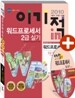 2010 이기적 in 워드프로세서 2급 실기 기본서