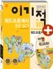 2010 이기적 in 워드프로세서 3급 실기 기본서