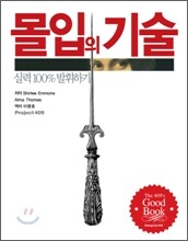몰입의 기술