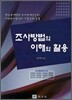 조사방법의 이해