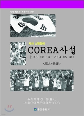 COREA 사설 합본