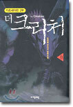 더 크리처 8
