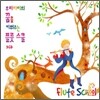 우리 아이의 꿈을 키워주는 플룻스쿨
