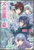 ピクテ.シェンカの不思議な森 永遠の契約を