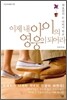 이제 내 아이의 영웅이 되어라