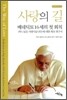 사랑의 길