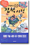 시시콜콜 잡학사전