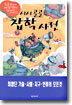 시시콜콜 잡학사전