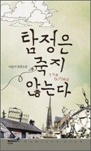 탐정은 죽지 않는다