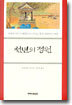 천년의 정원