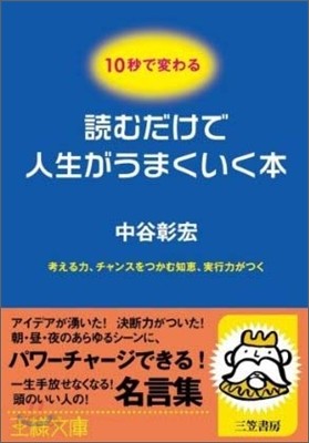 讀むだけで人生がうまくいく本