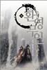 환영무인 10