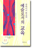 슈타이너 학교의 예술로서의 교육