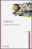 민예총 분석
