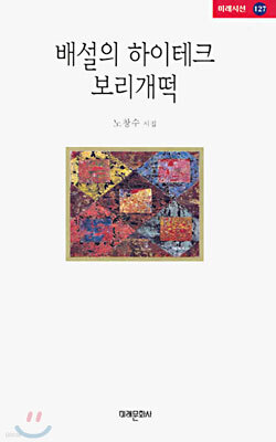 배설의 하이테크 보리개떡