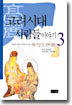 고려시대 사람들이야기 3