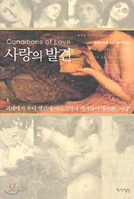 사랑의 발견