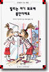 릴리는 자기 외모에 불만이에요
