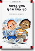 피부색은 달라도 막스와 꼬피는 친구