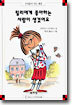 릴리에게 좋아하는 사람이 생겼어요