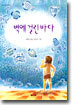 벽에 걸린 바다