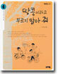 땅콩이라고 부르지 말아 줘