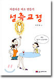 설측교정