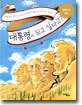 대통령이 되고 싶다고?