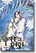 파라오의 연인 16