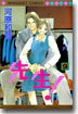 先生! 9