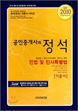 2010 민법 및 민사특별법
