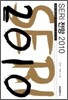 SERI 전망 2010