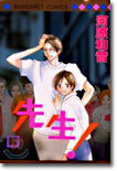 先生! 14