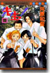 先生! 15