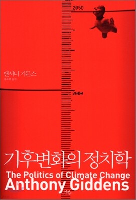 기후변화의 정치학