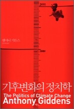 기후변화의 정치학