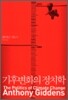 기후변화의 정치학