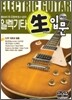 일렉기타 쌩입문