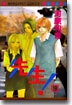 先生! 18