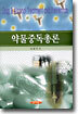 약물중독총론