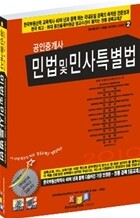 2010 경록 공인중개사 기본서 1차 민법 및 민사특별법